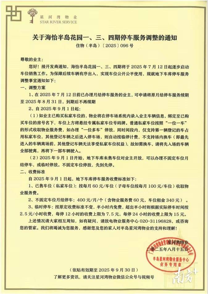世界杯2026比分_广州星河湾半岛纷争调查:为什么很多业主反对卖车位