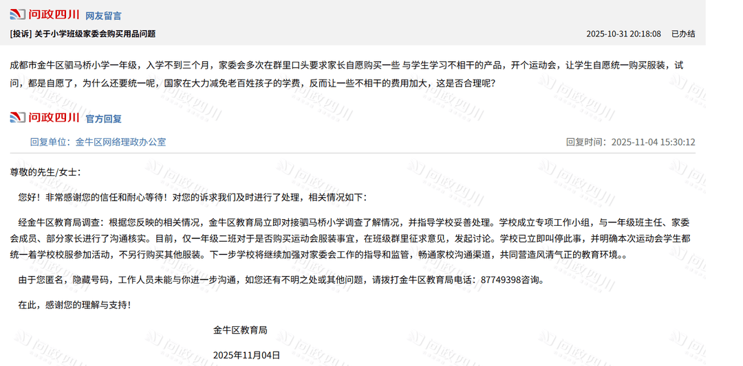 皇家苏斯达B队 vs 韦斯卡
_家长投诉称成都一小学家委会要求统一购买运动会服装皇家苏斯达B队 vs 韦斯卡
,官方回应