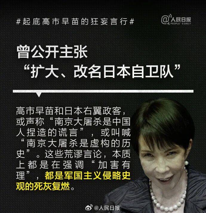 皇冠信用盘正网
_起底高市早苗狂妄言行:否认南京大屠杀皇冠信用盘正网
,参拜靖国神社超10次